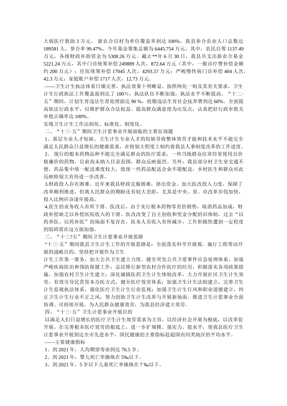卫生和计划生育局十三五规划 _第2页