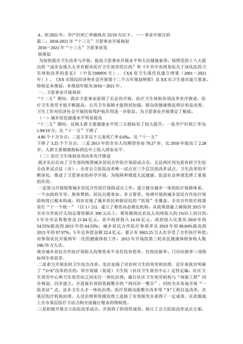 卫生和计划生育局十三五规划 _第3页