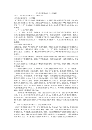 卫生和计划生育局十三五规划 
