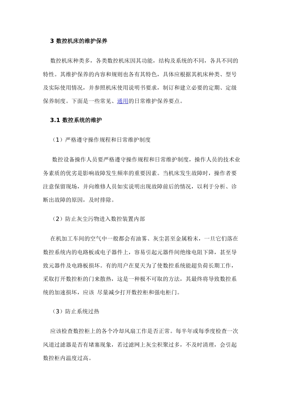 数控设备使用中应注意的问题_第2页