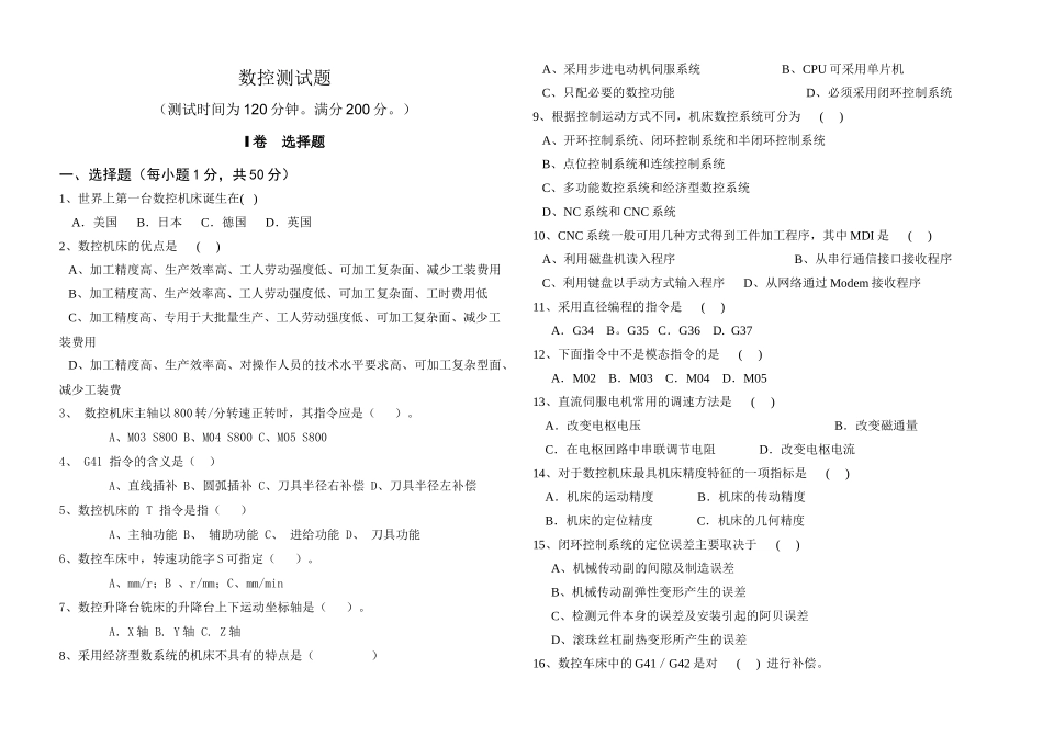 数控技术应用试题_第1页