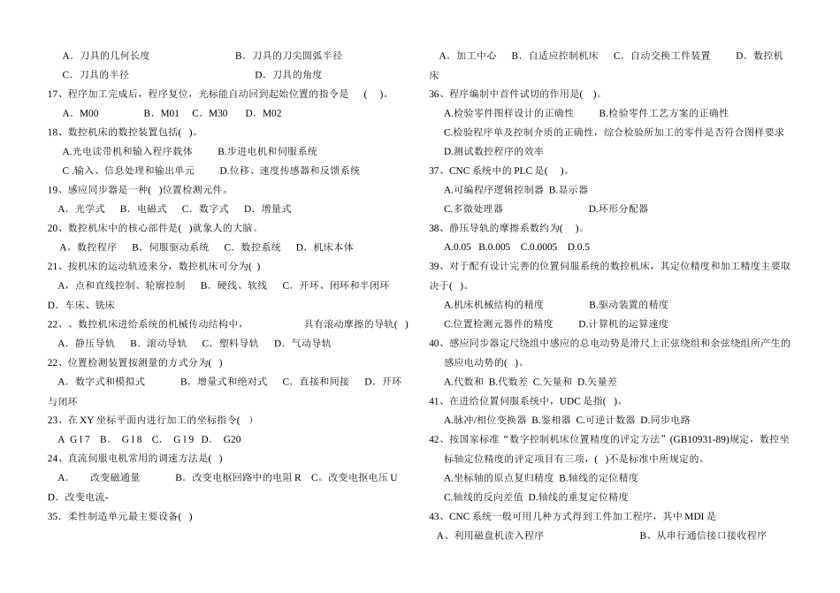 数控技术应用试题_第2页