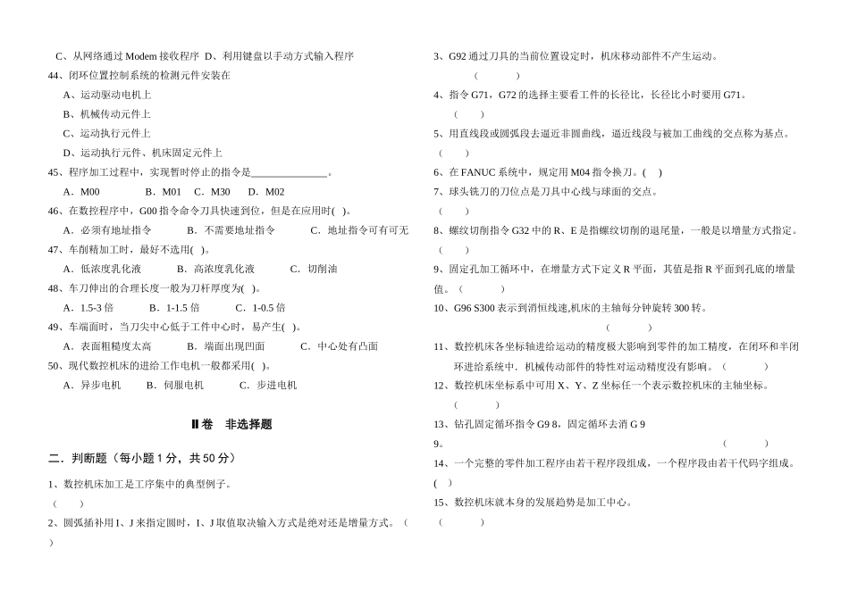 数控技术应用试题_第3页