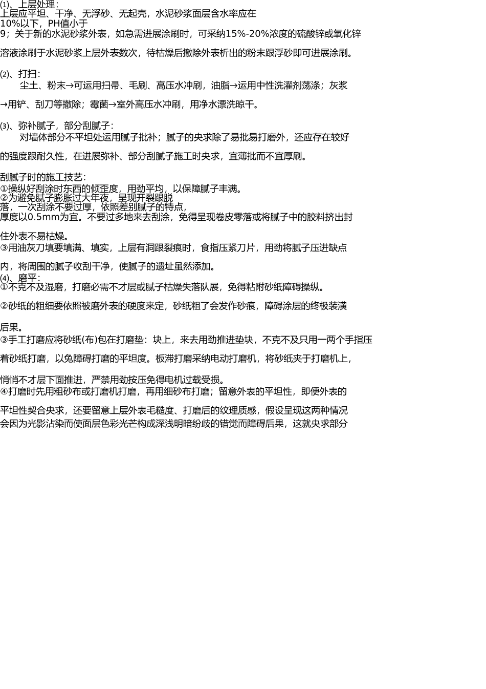 外墙涂料施工的质量控制 _第2页