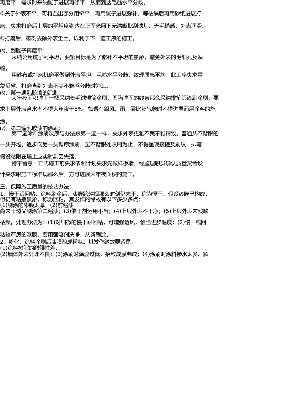 外墙涂料施工的质量控制 _第3页