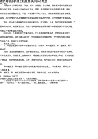 外墙涂料施工的质量控制 
