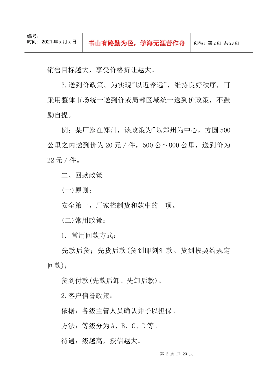 对经销商的政策条例_第2页