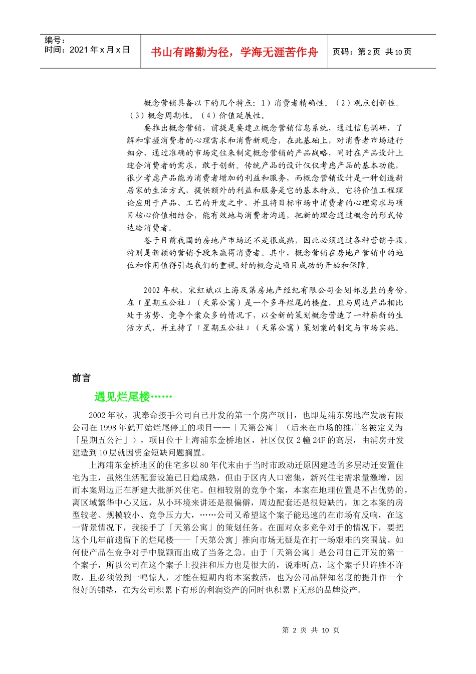 上海天第公寓营销策划(智帝)_第2页