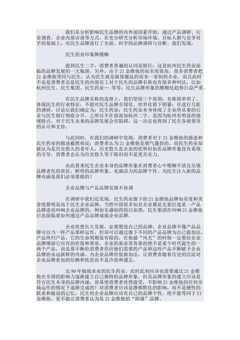 X某制药公司营销战略策划_第3页