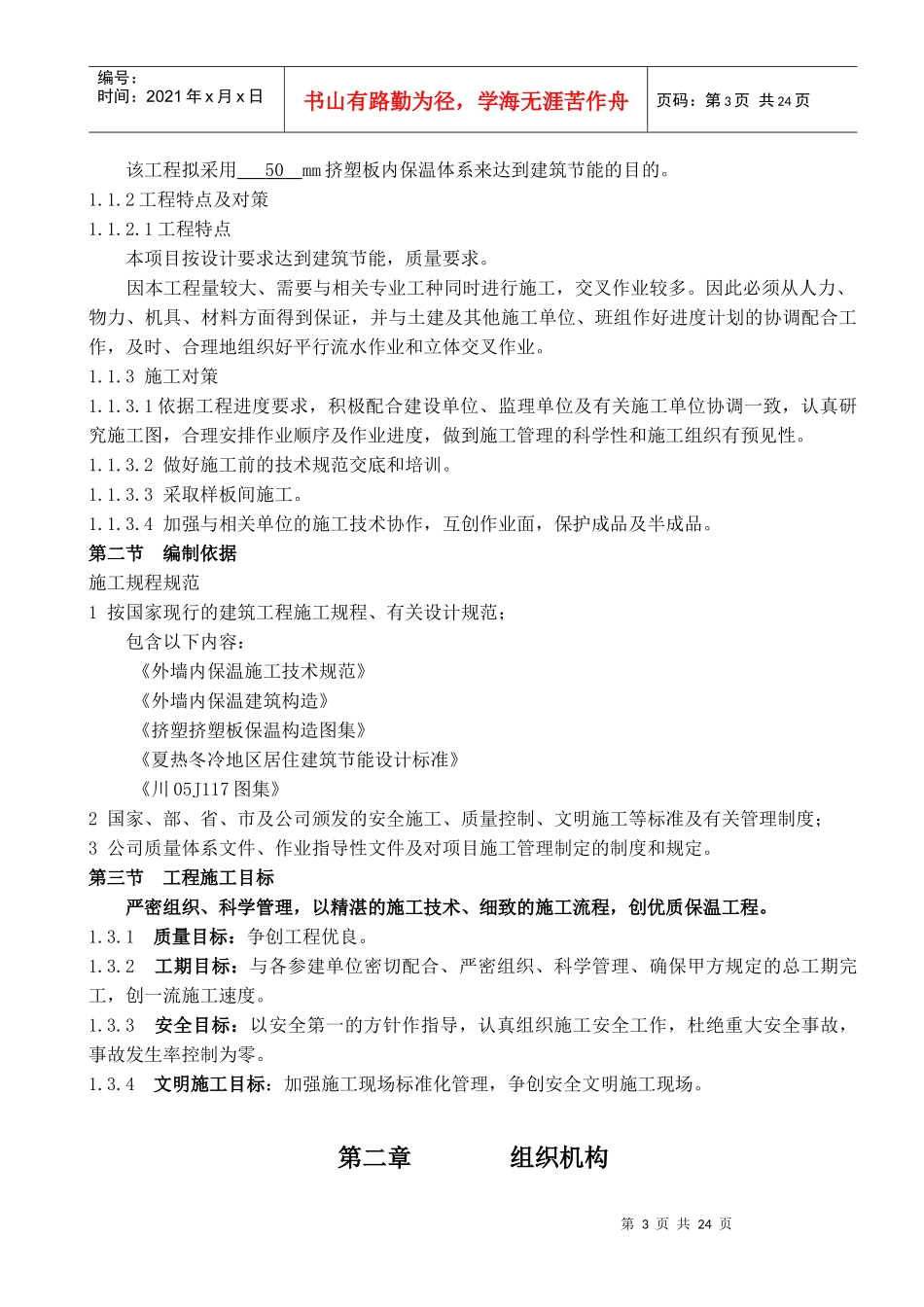康定溜溜城坡屋面天棚内保温专项施工方案_第3页