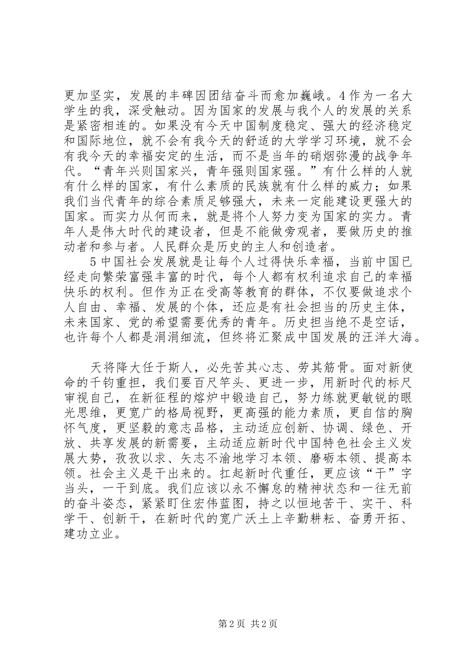 十九大报告总结_第2页