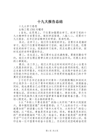 十九大报告总结