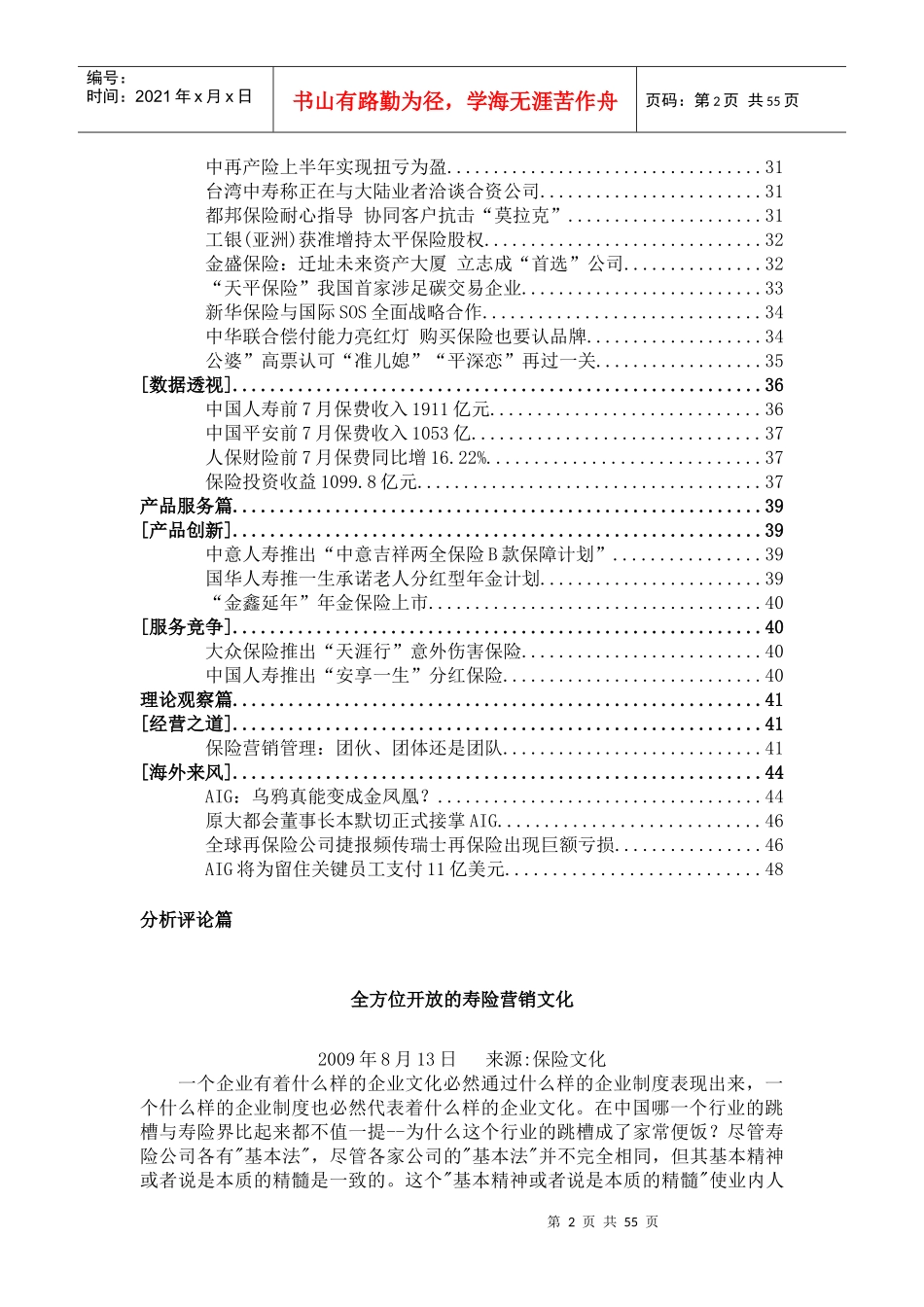 www.cnshu.cn资料下载【全方位开放的寿险营销文化】_第2页