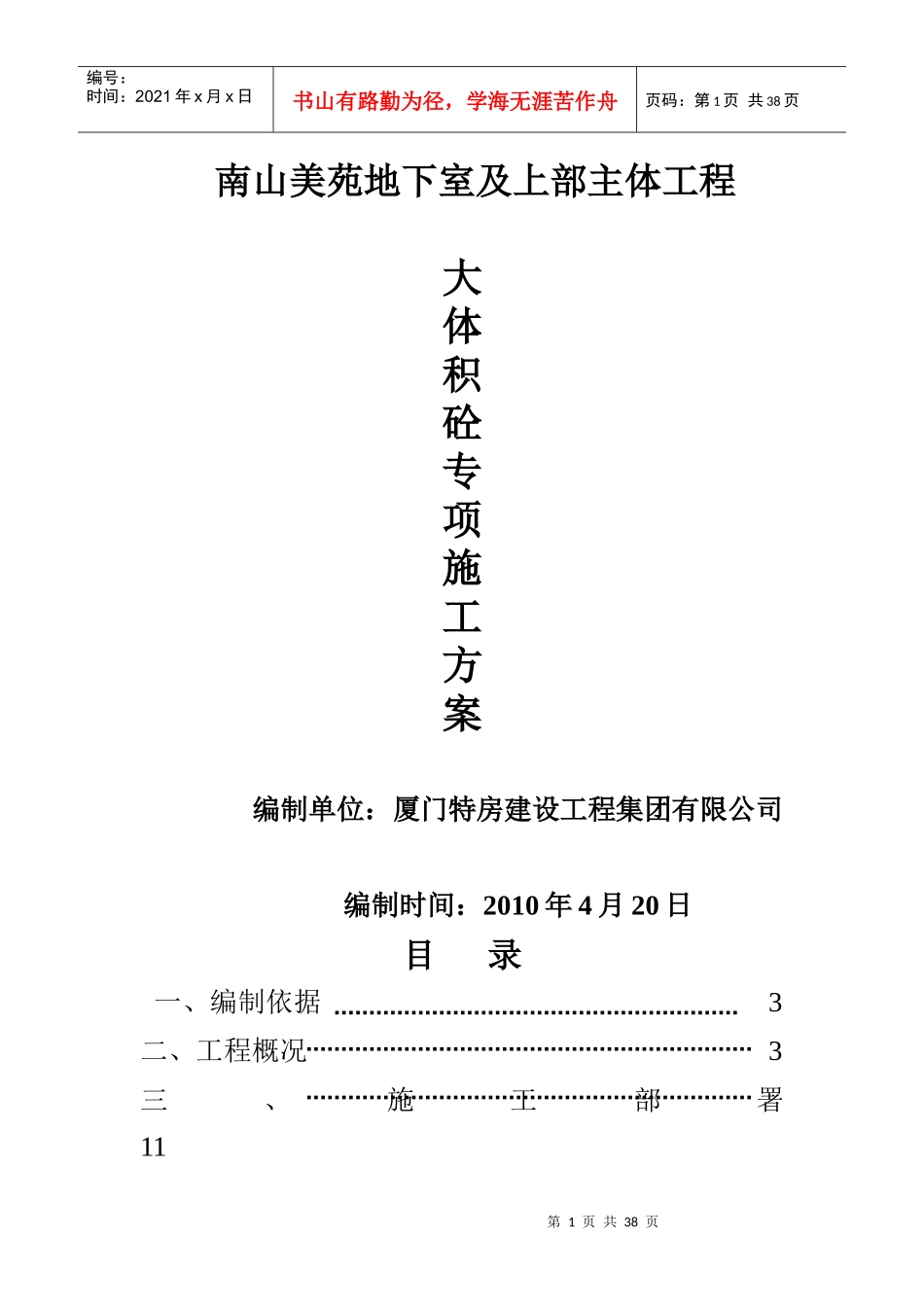 大体积砼施工方案2doc_第1页