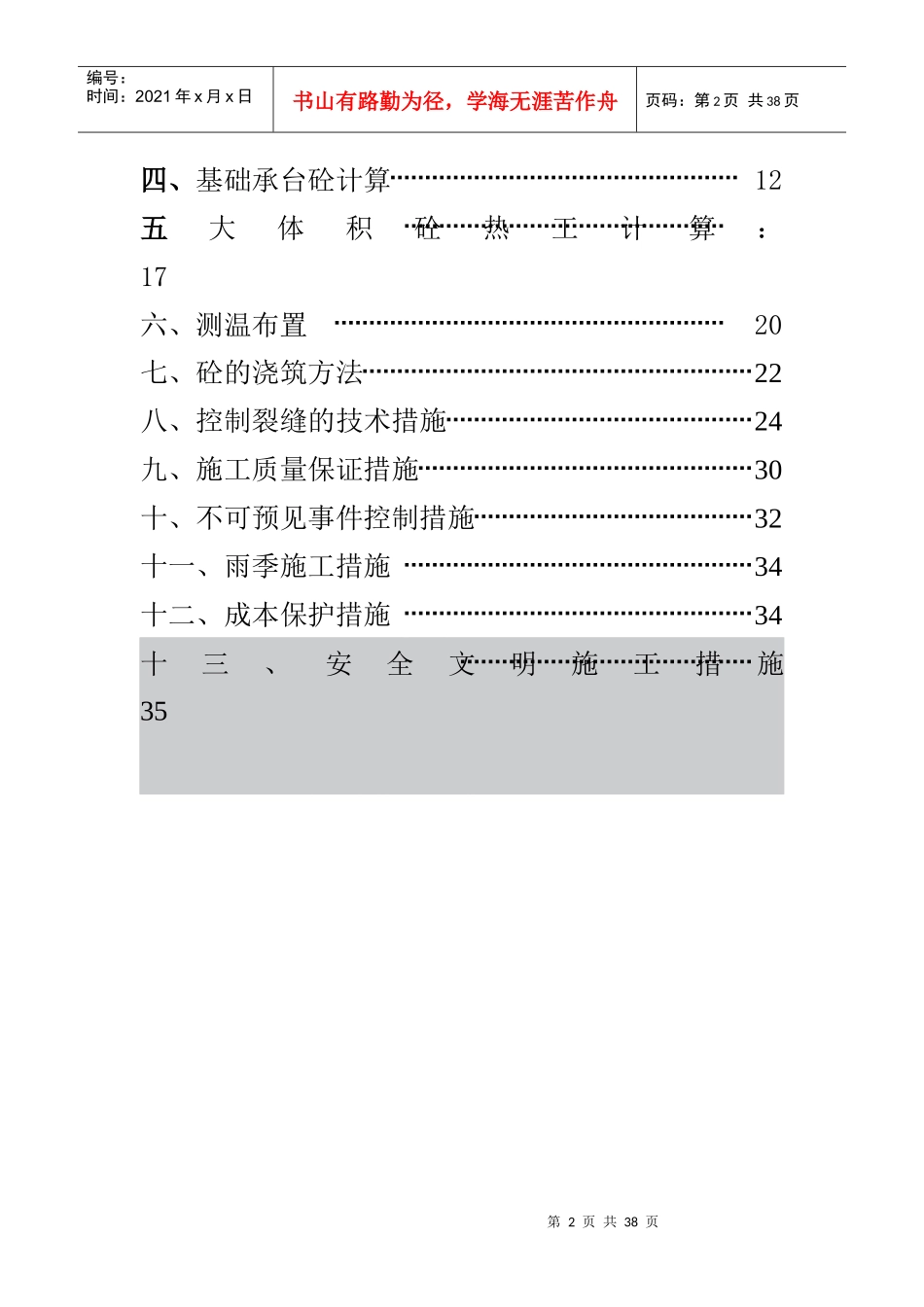 大体积砼施工方案2doc_第2页