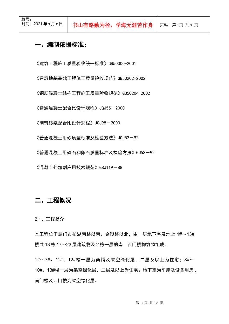 大体积砼施工方案2doc_第3页