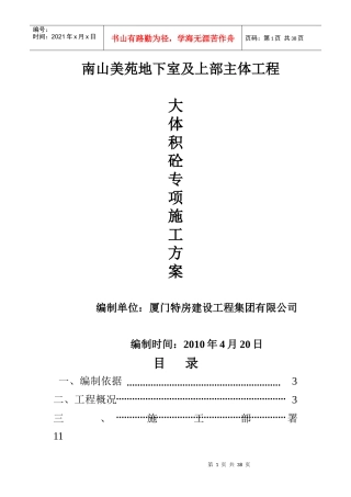 大体积砼施工方案2doc