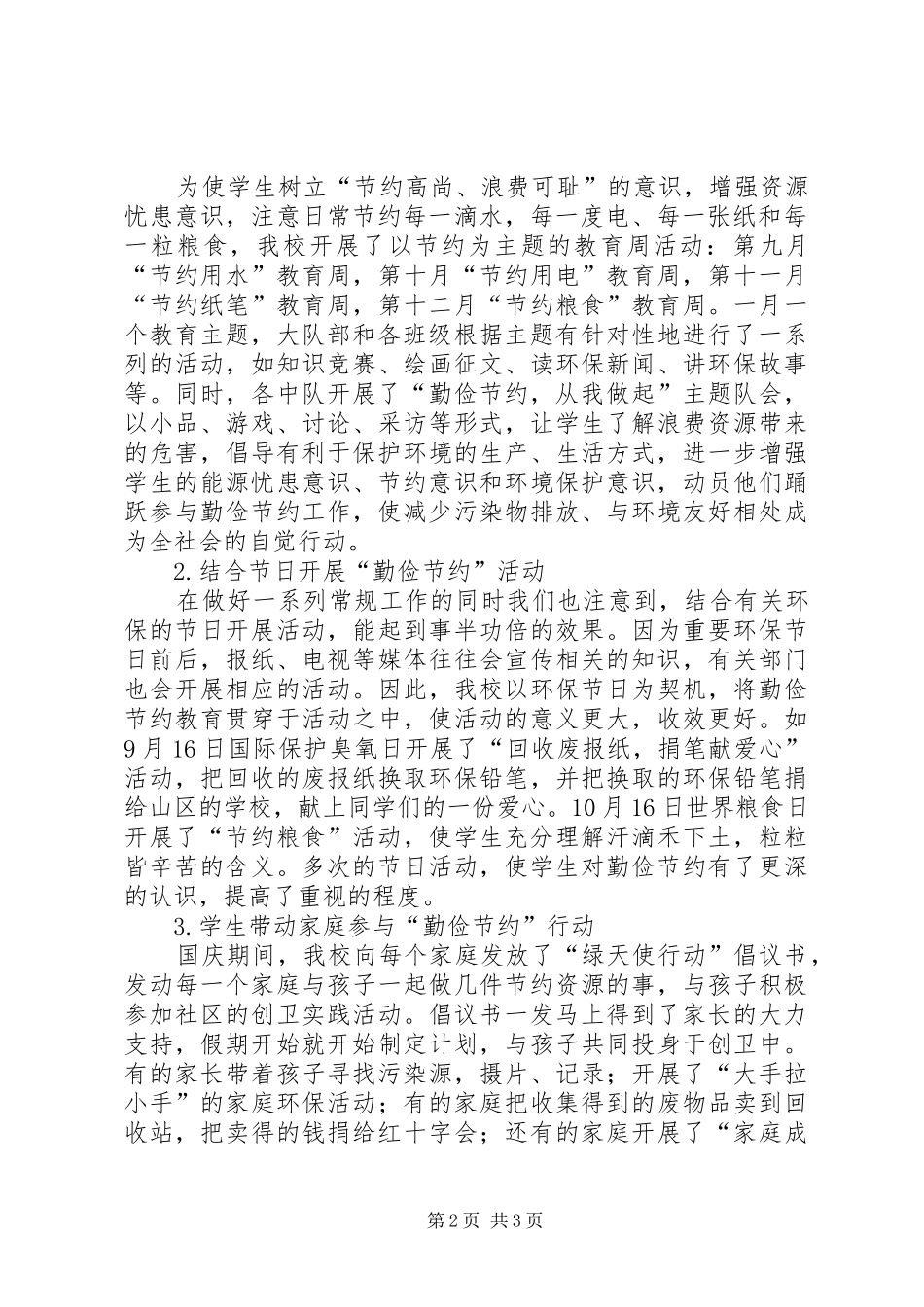勤俭节约活动工作总结_第2页