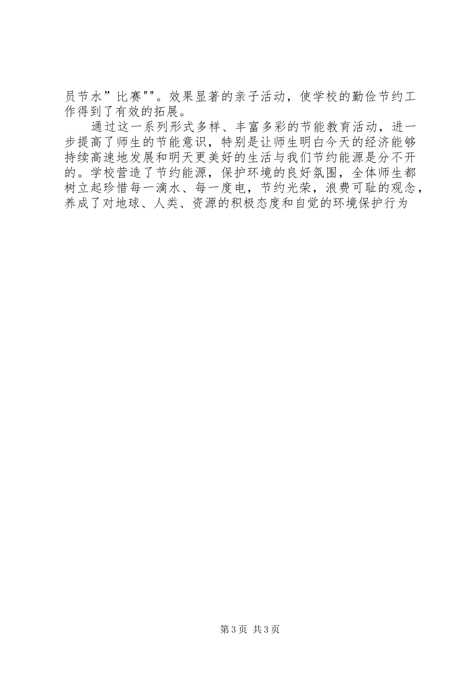 勤俭节约活动工作总结_第3页