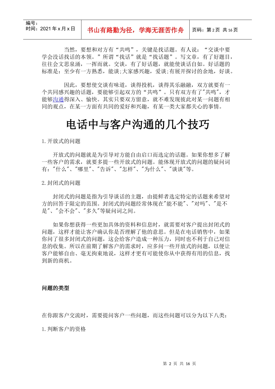 如何了解客户 并且与客户交流的注意事项与分析_第2页