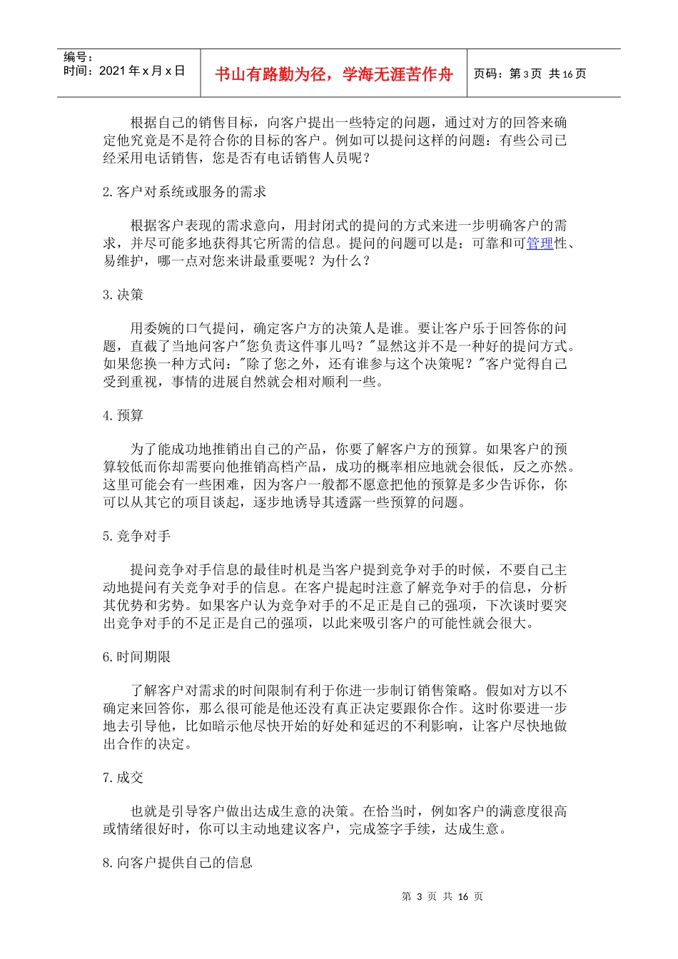 如何了解客户 并且与客户交流的注意事项与分析_第3页