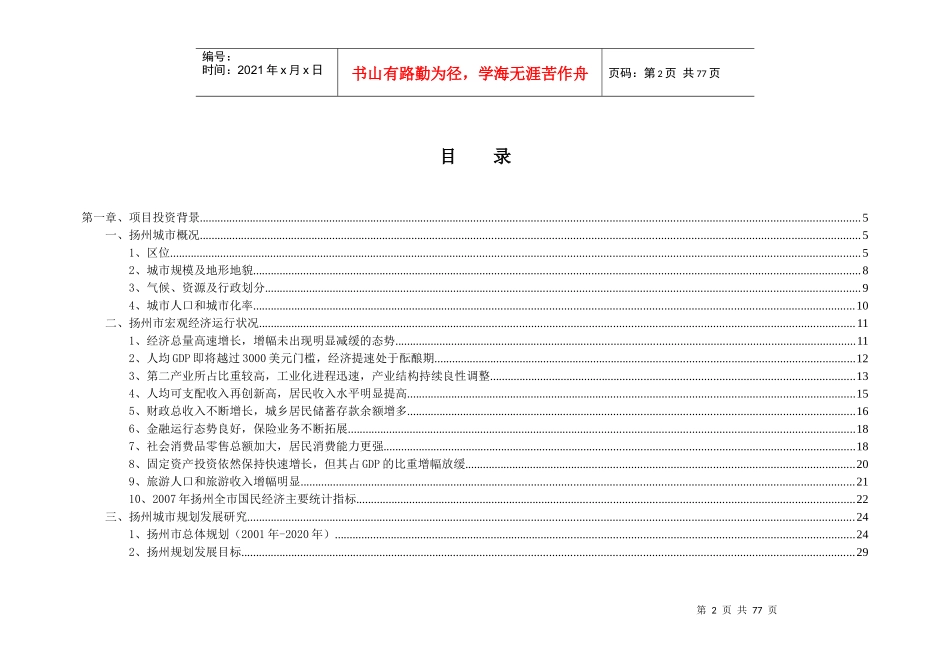 地块市场研究报告_第2页