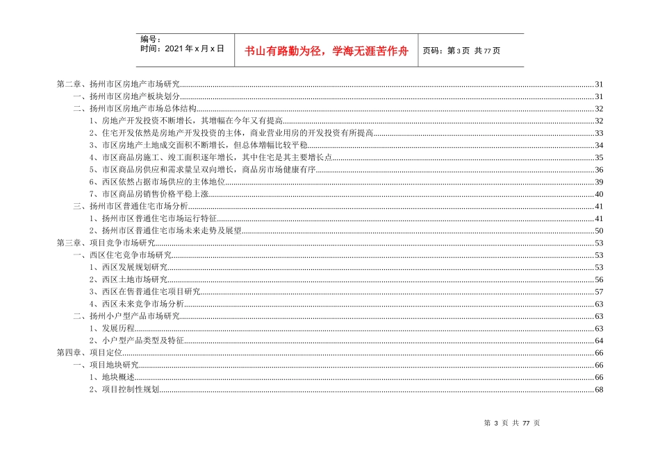 地块市场研究报告_第3页