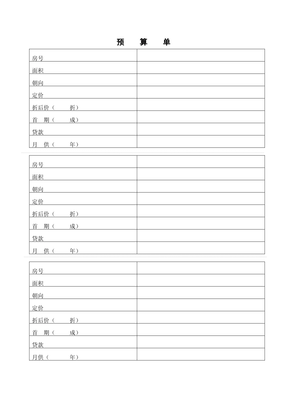 同致地产销售部销售管理表格汇编_第3页
