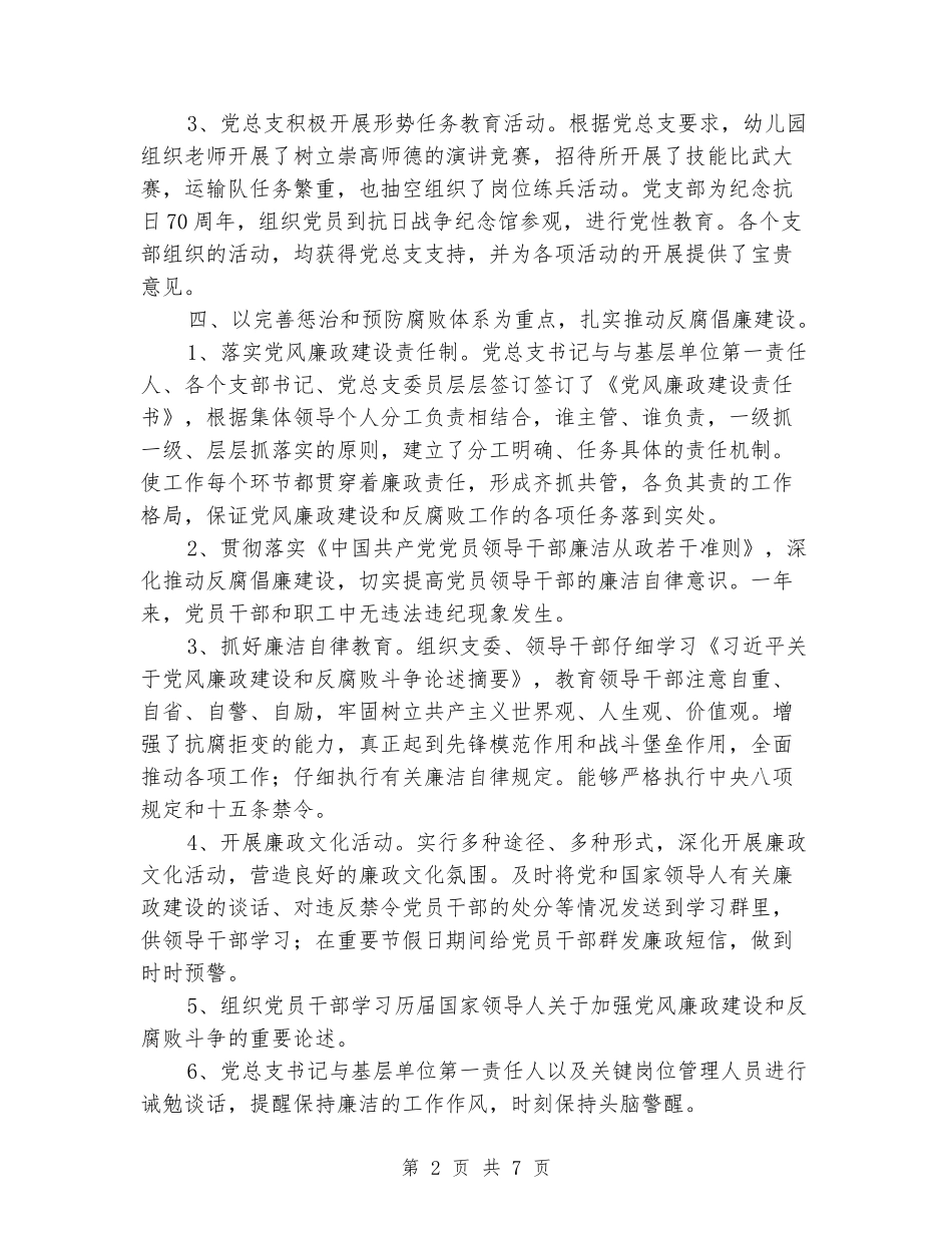 2024年行政保障部党总支工作总结_第2页