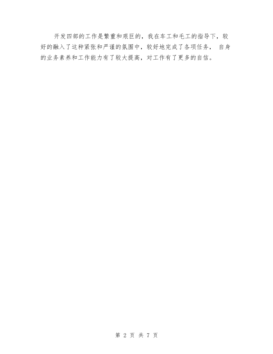 2024软件开发程序员个人工作总结与2024软件测试工程师个人工作总结汇编_第2页