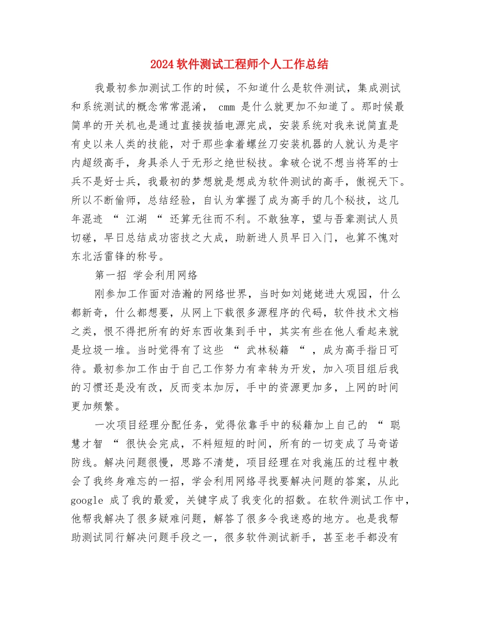 2024软件开发程序员个人工作总结与2024软件测试工程师个人工作总结汇编_第3页