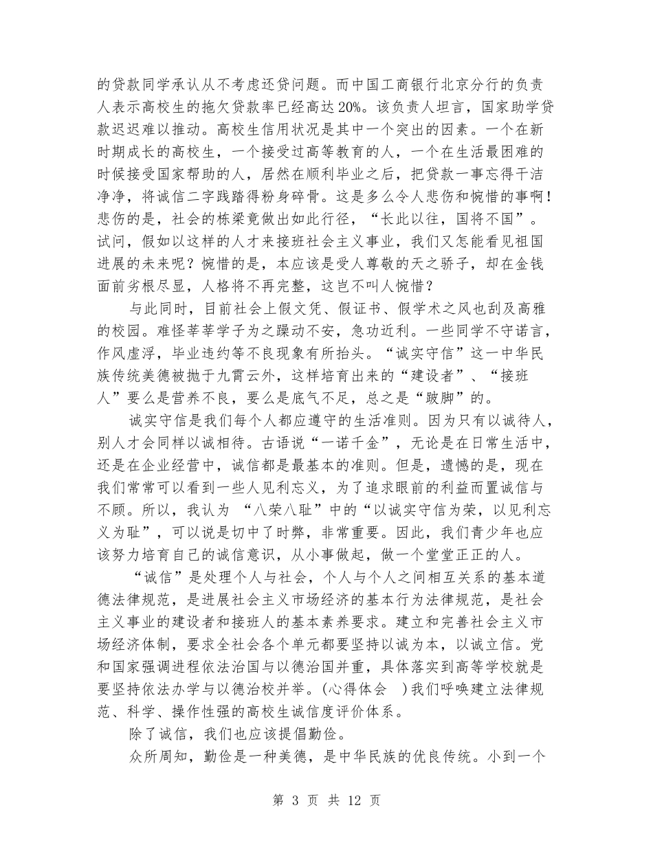 大学生诚信廉洁教育心得体会_第3页
