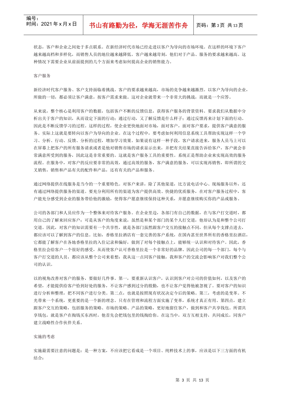 客户企业的导向_第3页