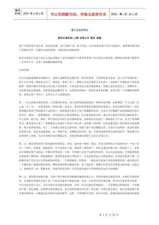 客户企业的导向