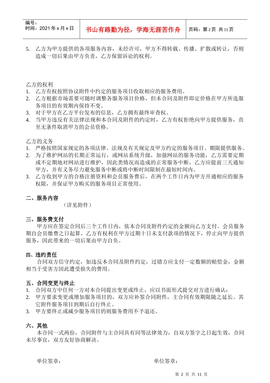 中国联合钢铁网服务格式合同(1)_第2页