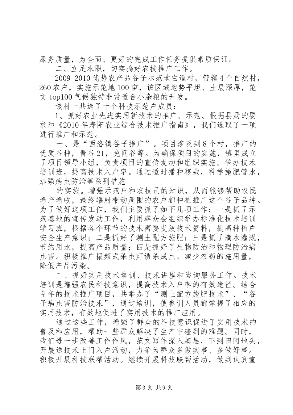 农业技术工作总结_第3页