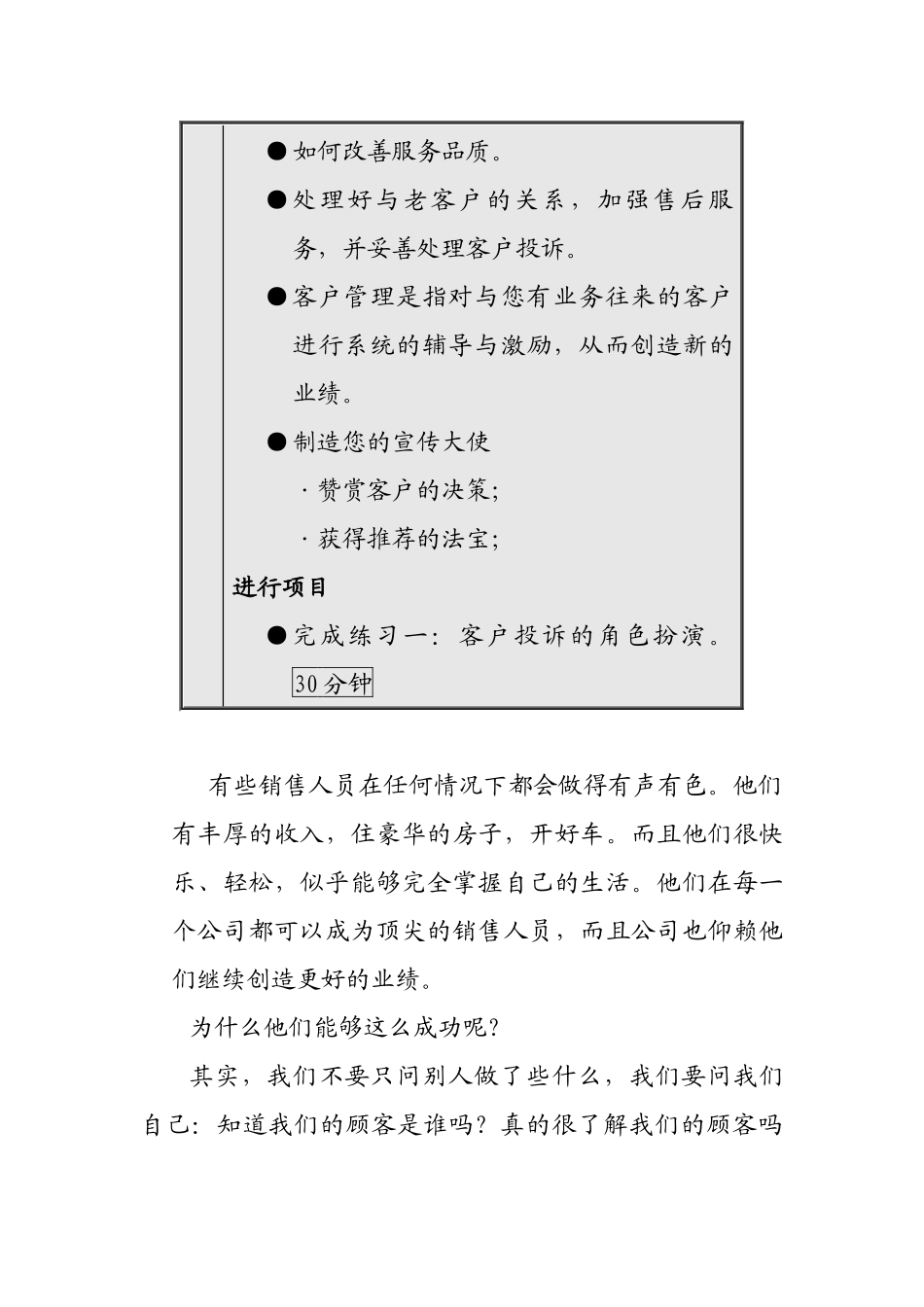 如何才能成为一名优秀的销售人员_第2页