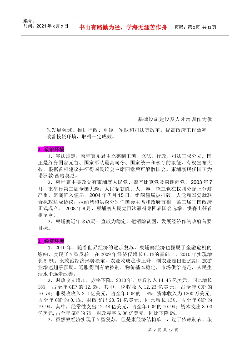 国别市场分析报告初稿_第2页