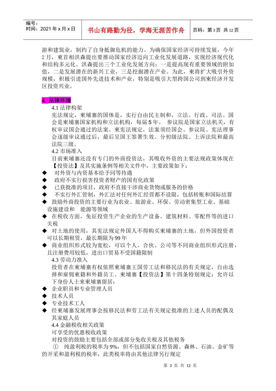 国别市场分析报告初稿_第3页