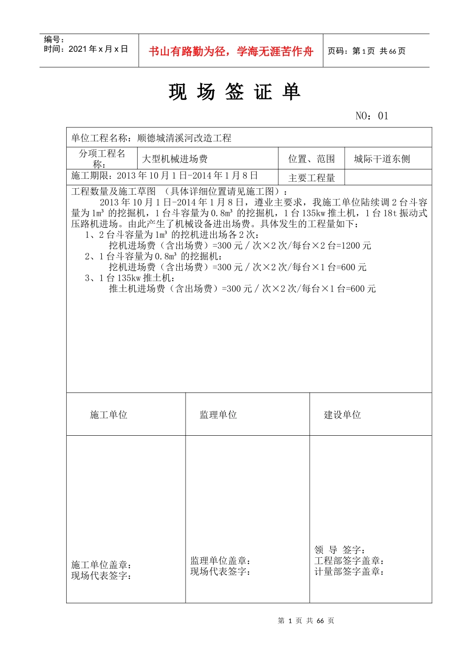 原渠道签证单_第1页