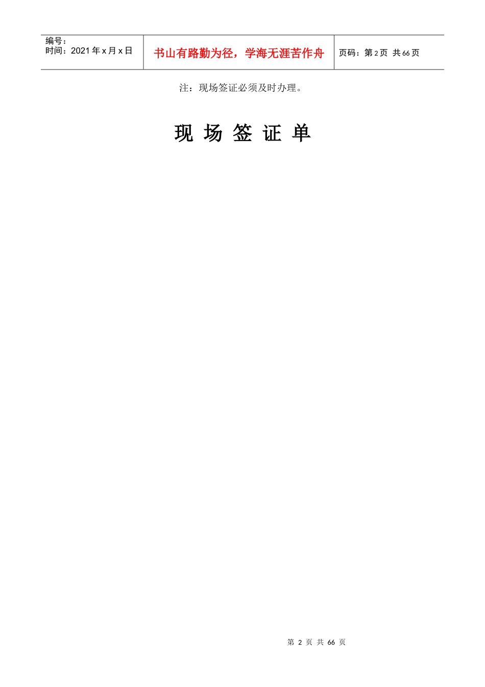 原渠道签证单_第2页