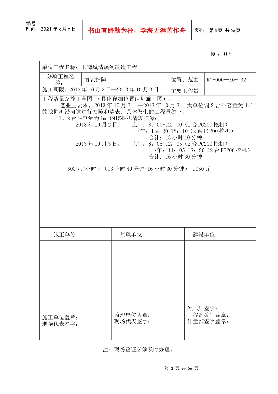 原渠道签证单_第3页