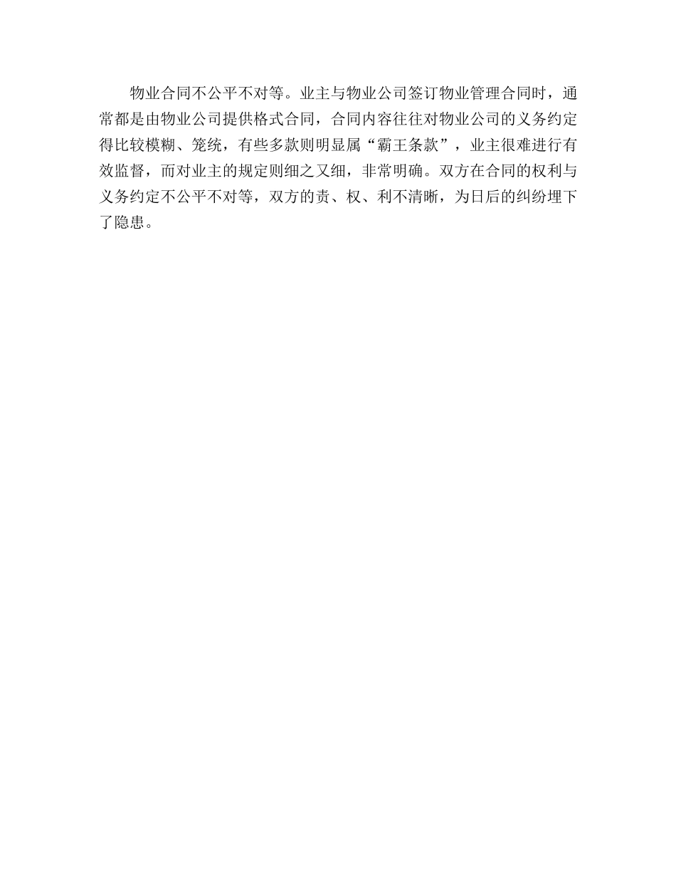 物业管理纠纷案件分析讨论 _第3页