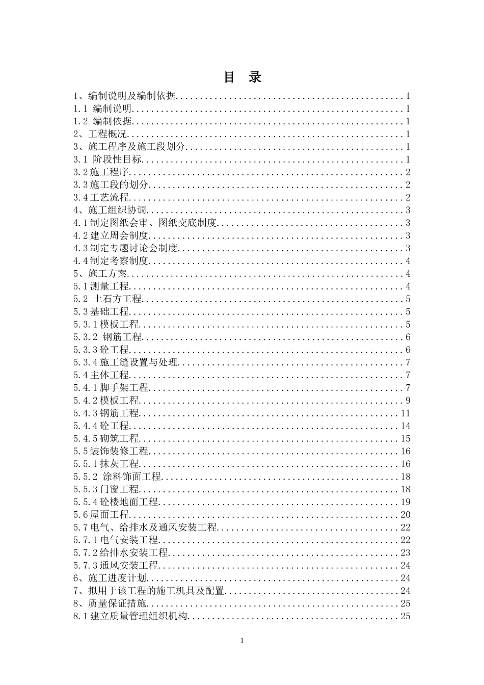 循环水泵房施工方案_第1页