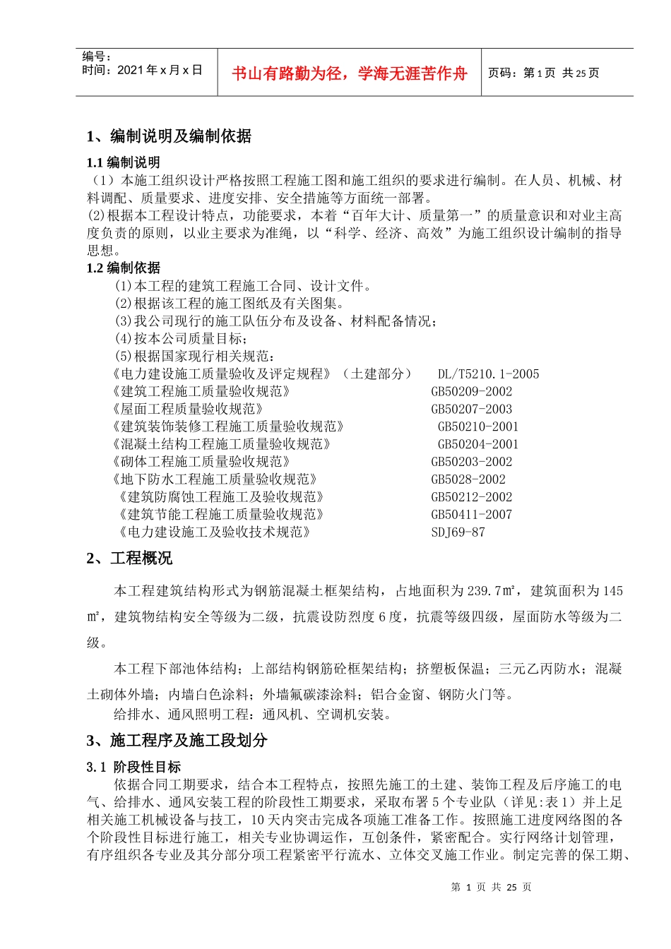 循环水泵房施工方案_第3页