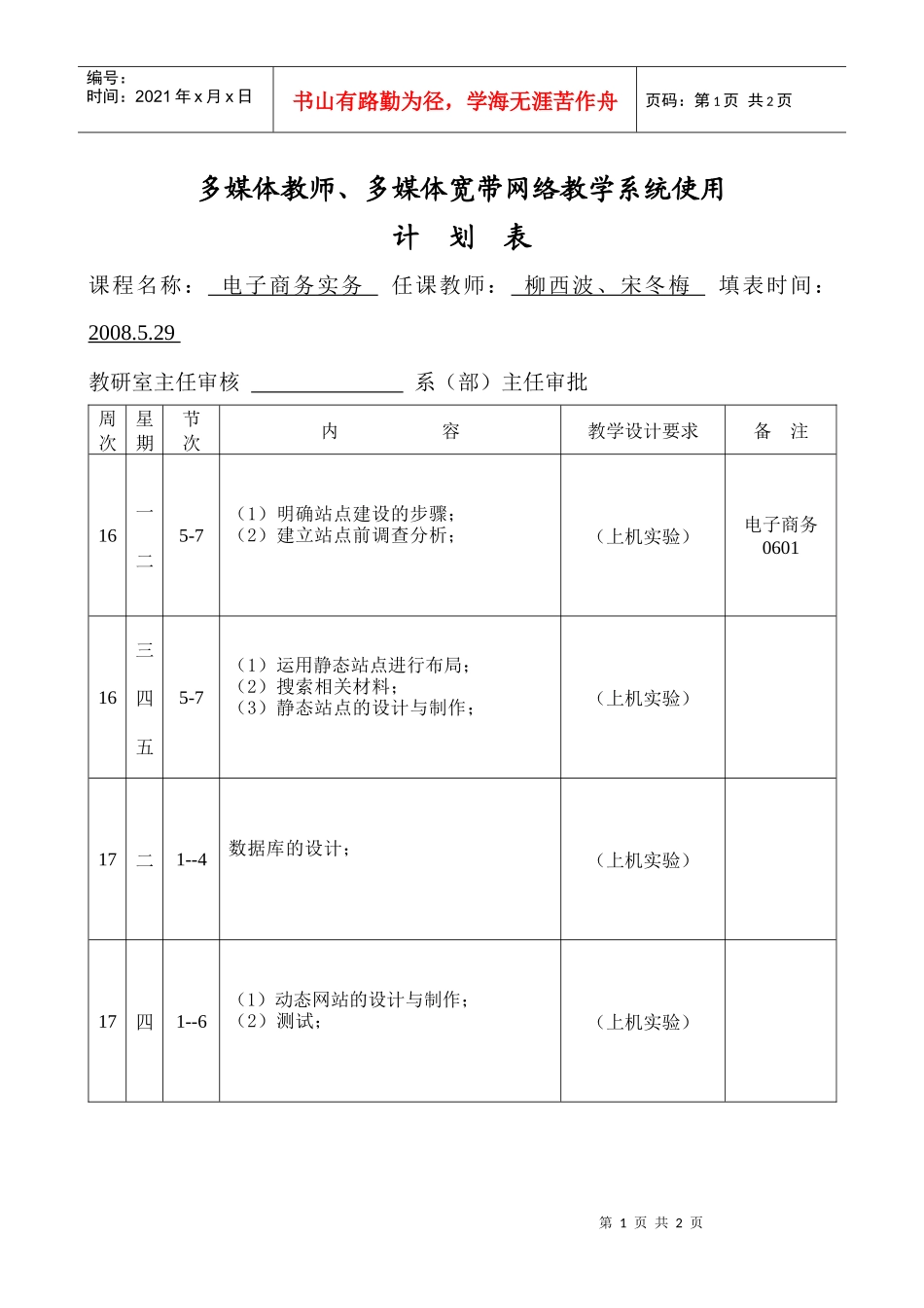 多媒体使用计划表_第1页