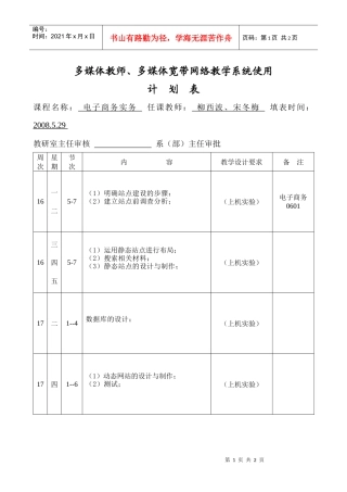 多媒体使用计划表