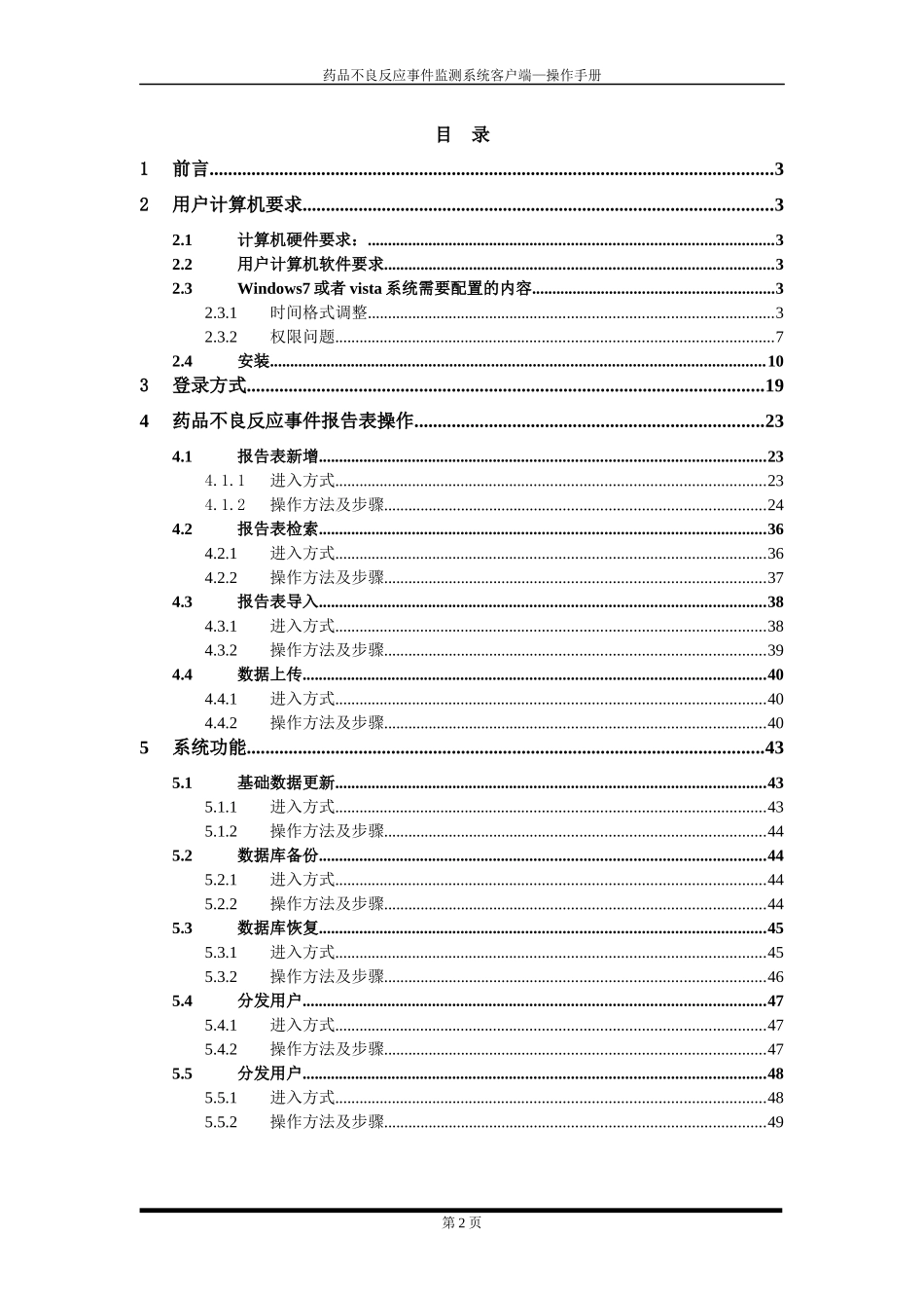 ADR-系统操作手册-客户端系统_第2页