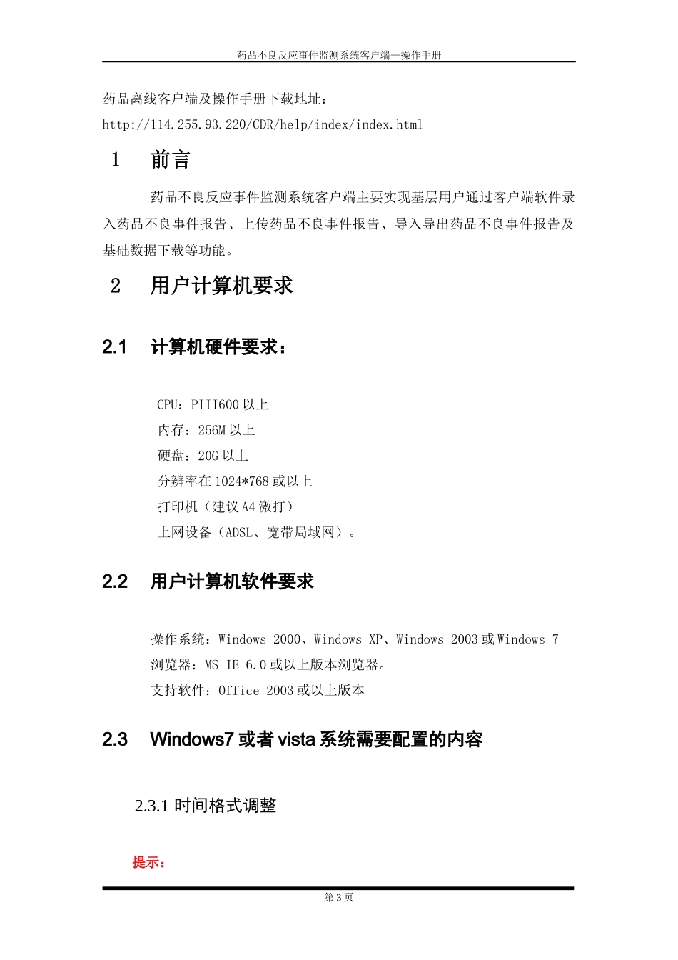 ADR-系统操作手册-客户端系统_第3页