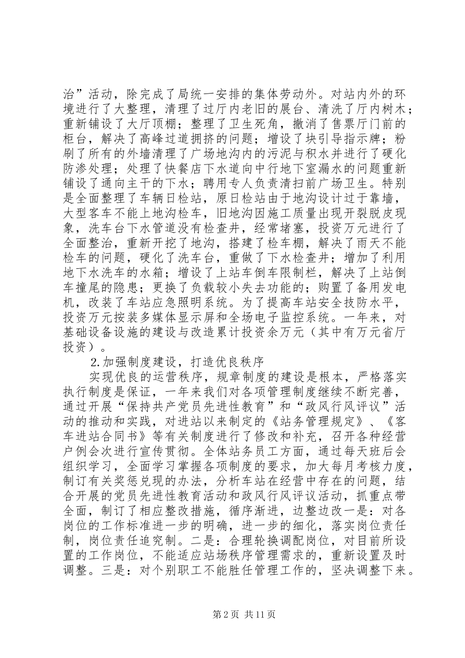 客运站××年工作总结_第2页